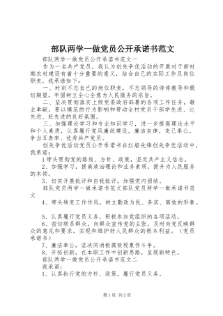 2024年部队两学一做党员公开承诺书范文