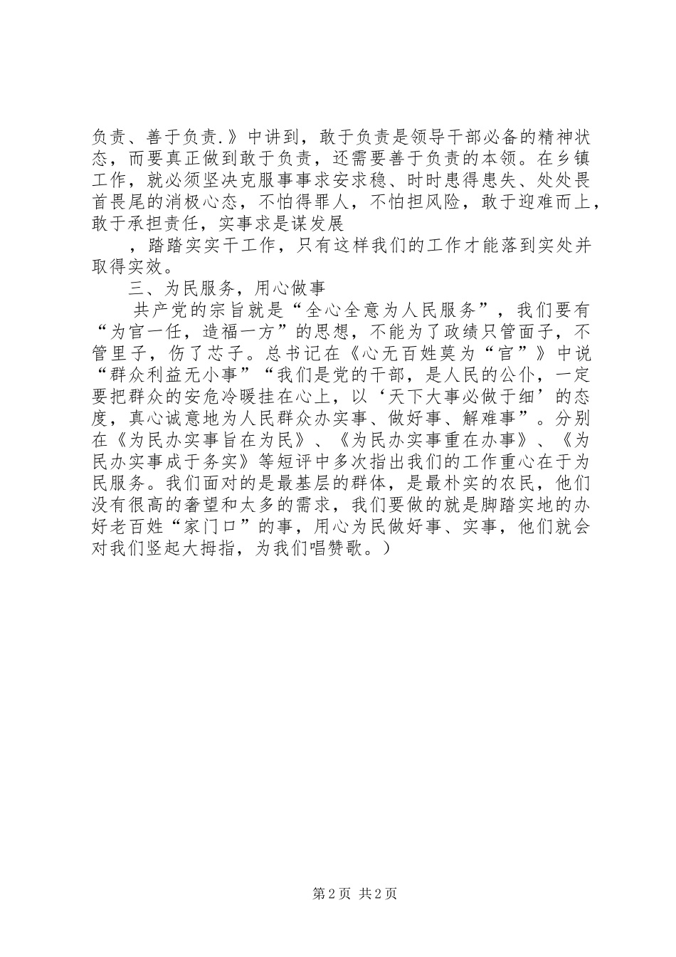 2024年读之江新语有感摆正位置狠抓落实为民服务_第2页