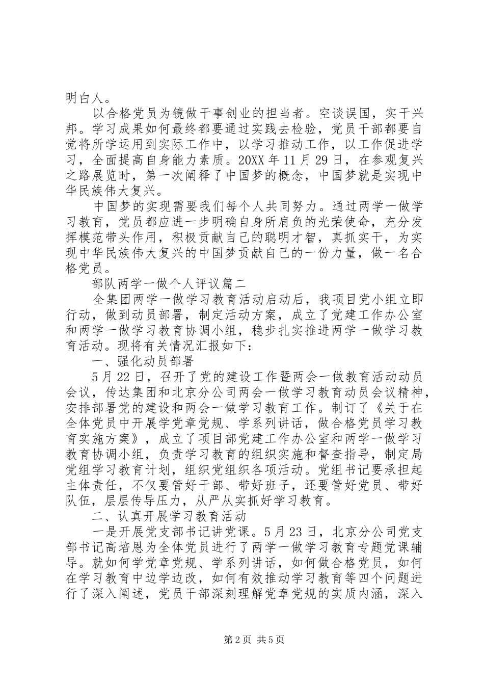 2024年部队两学一做个人评议_第2页