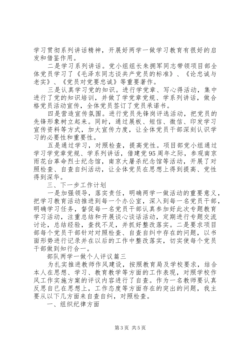 2024年部队两学一做个人评议_第3页