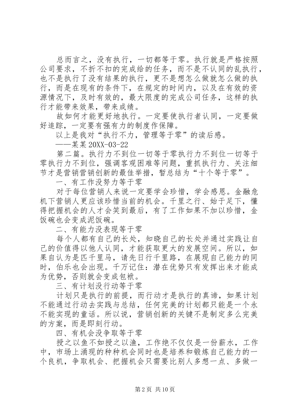 2024年读执行不力管理等于零有感_第2页