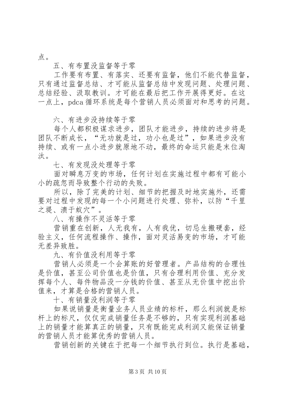 2024年读执行不力管理等于零有感_第3页