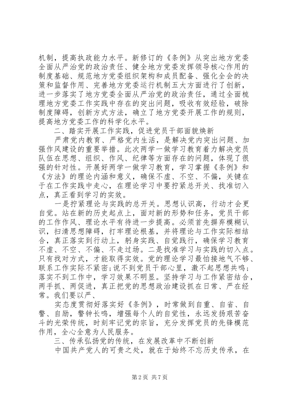 2024年部队两学一做经验做法_第2页