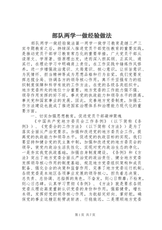 2024年部队两学一做经验做法