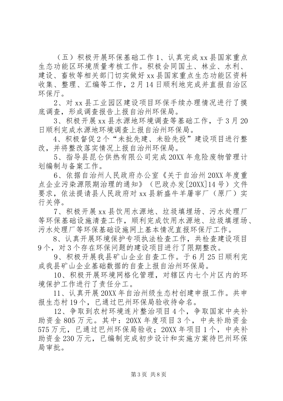 2024年县环保局工作总结的报告_第3页