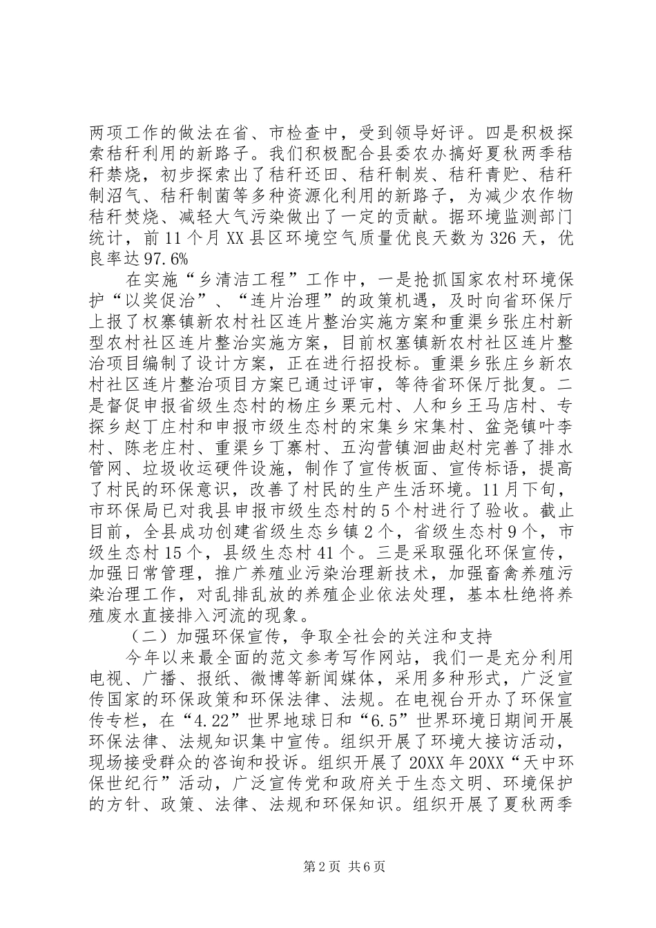 2024年县环保局工作总结范文_第2页