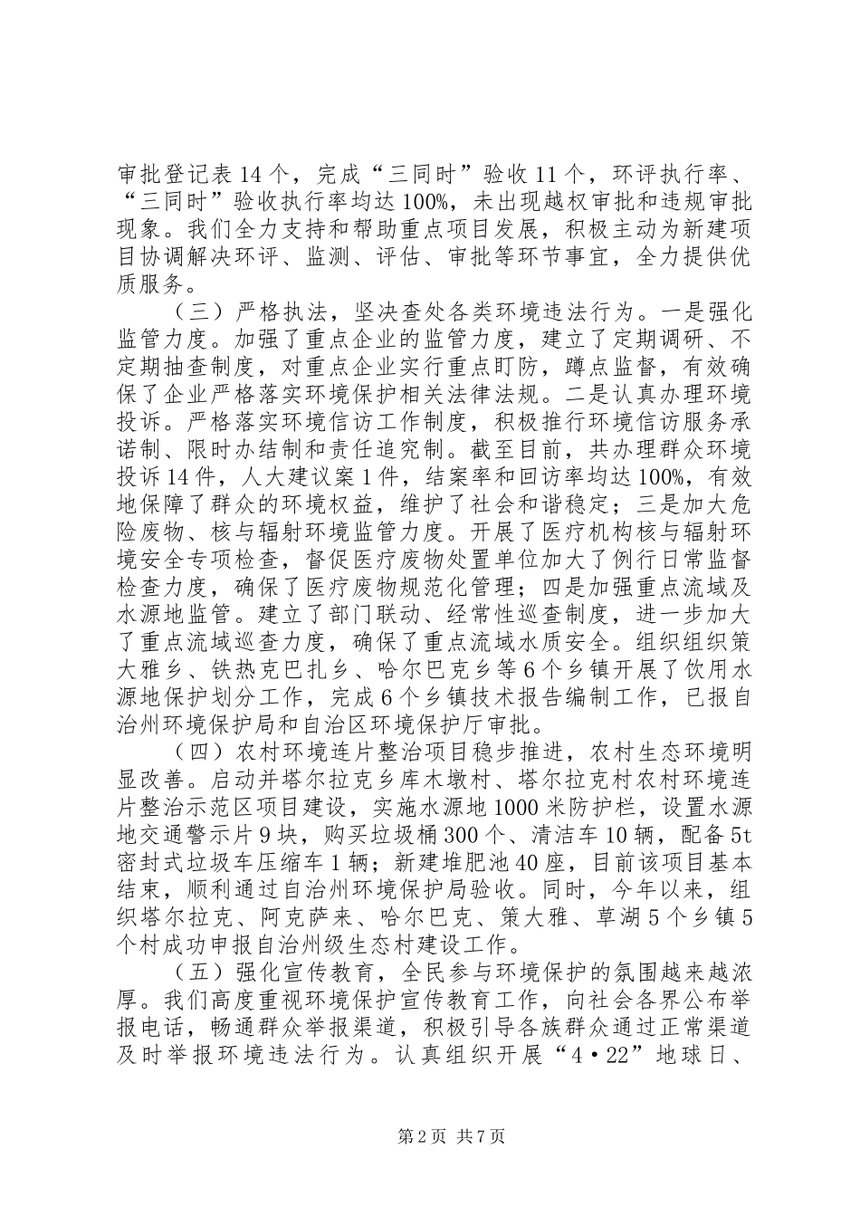 2024年县环保局工作总结及工作计划_第2页