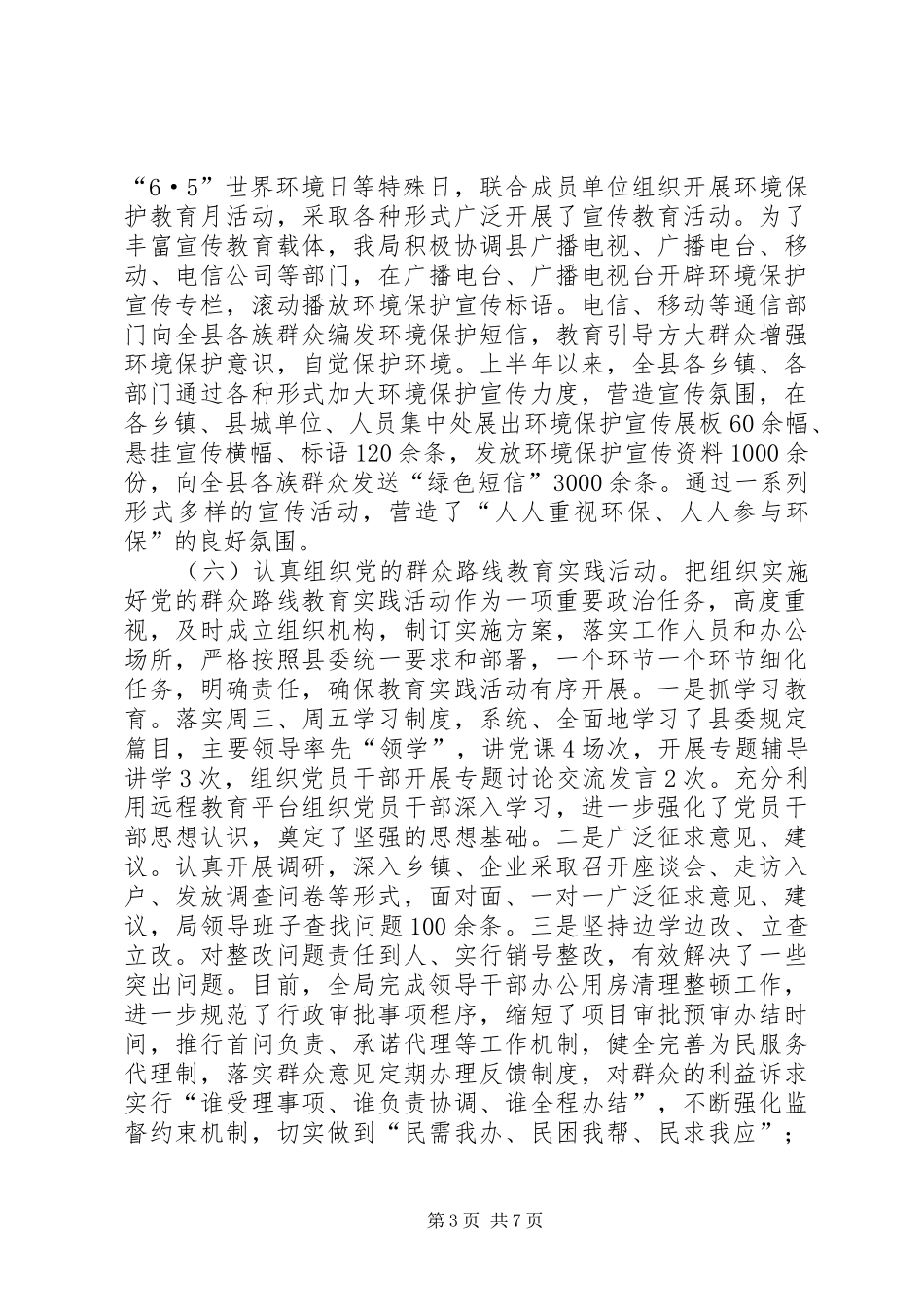 2024年县环保局工作总结及工作计划_第3页