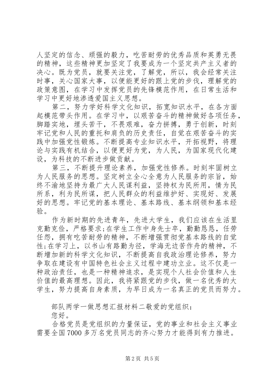 2024年部队两学一做思想汇报材料_第2页