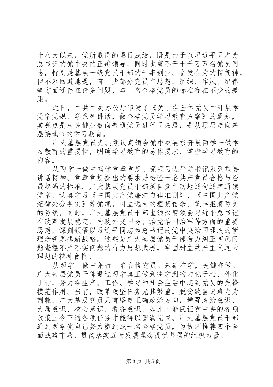 2024年部队两学一做思想汇报材料_第3页