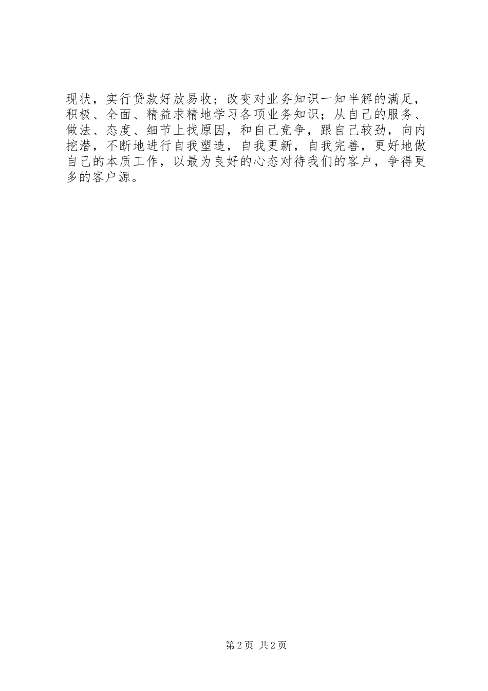 2024年读只和自己竞争后有感_第2页