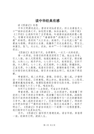 2024年读中华经典有感