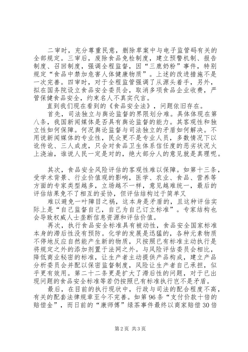 2024年读中华人民共和国食品安全法有感_第2页
