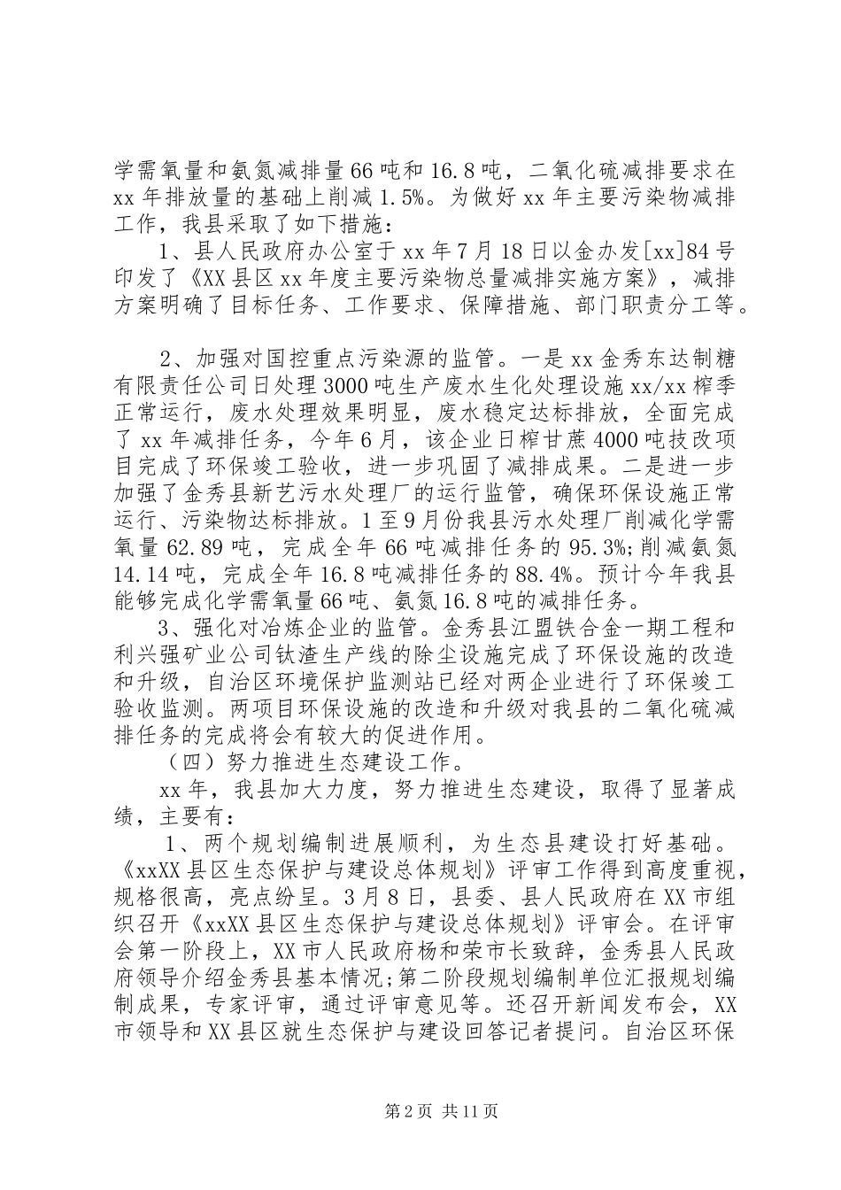 2024年县环保局年度工作总结_第2页