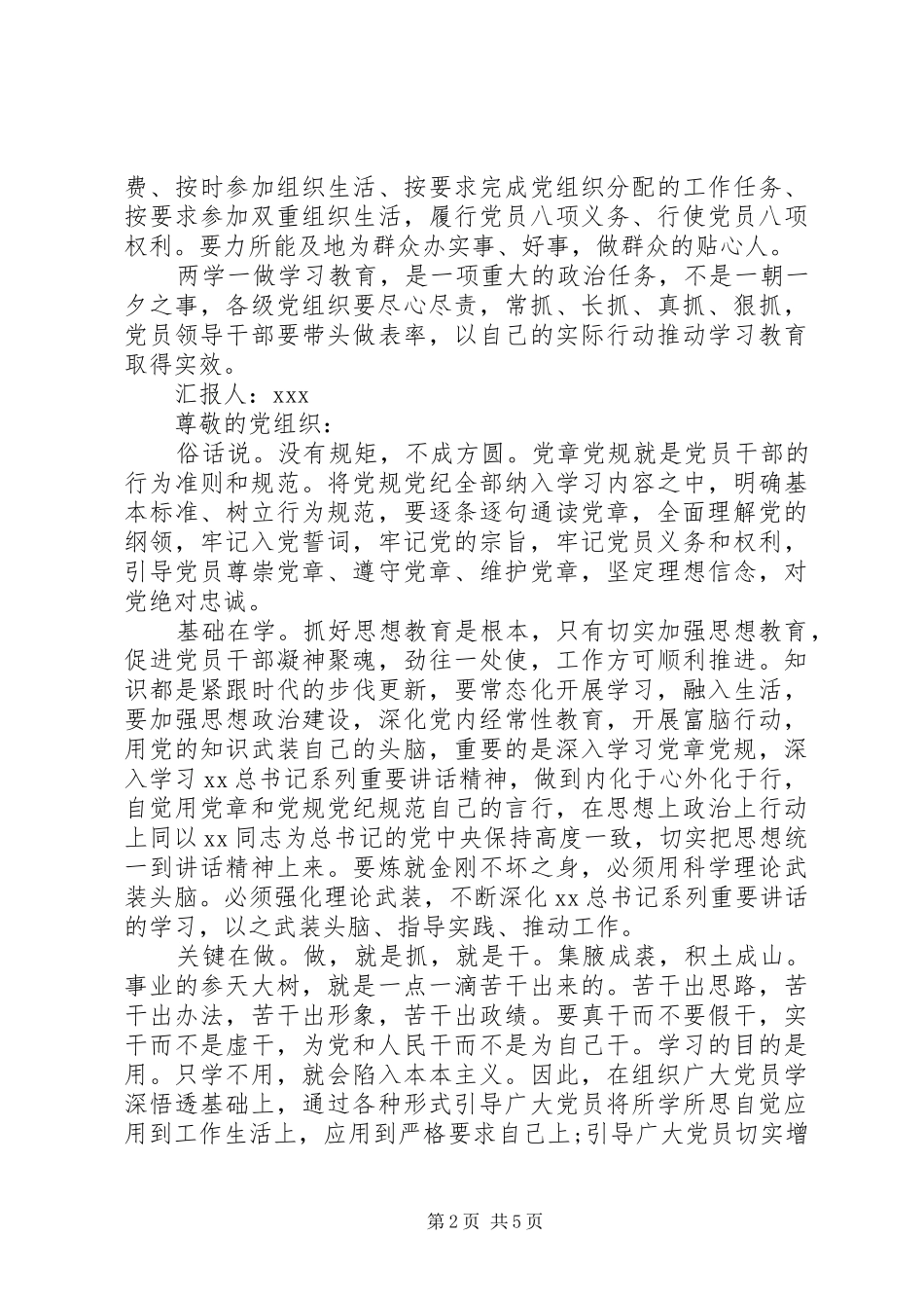 2024年部队两学一做思想汇报篇_第2页