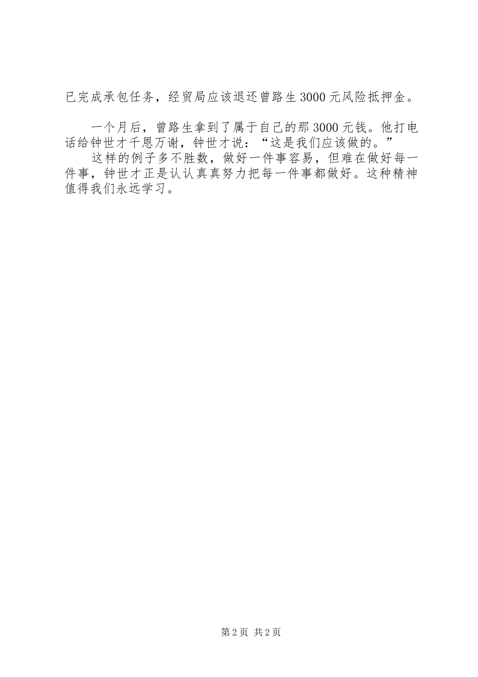2024年读钟世才同志先进事迹有感_第2页