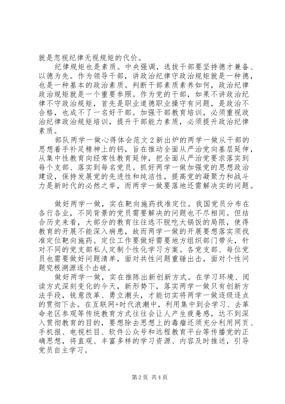 2024年部队两学一做心得体会_第2页