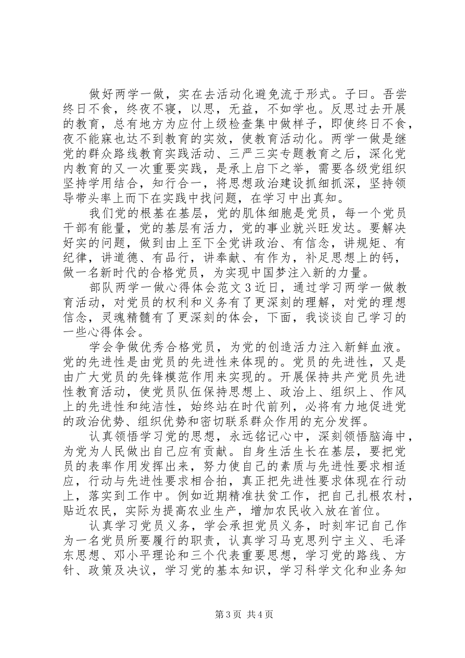 2024年部队两学一做心得体会_第3页