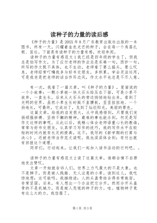 2024年读种子的力量的读后感