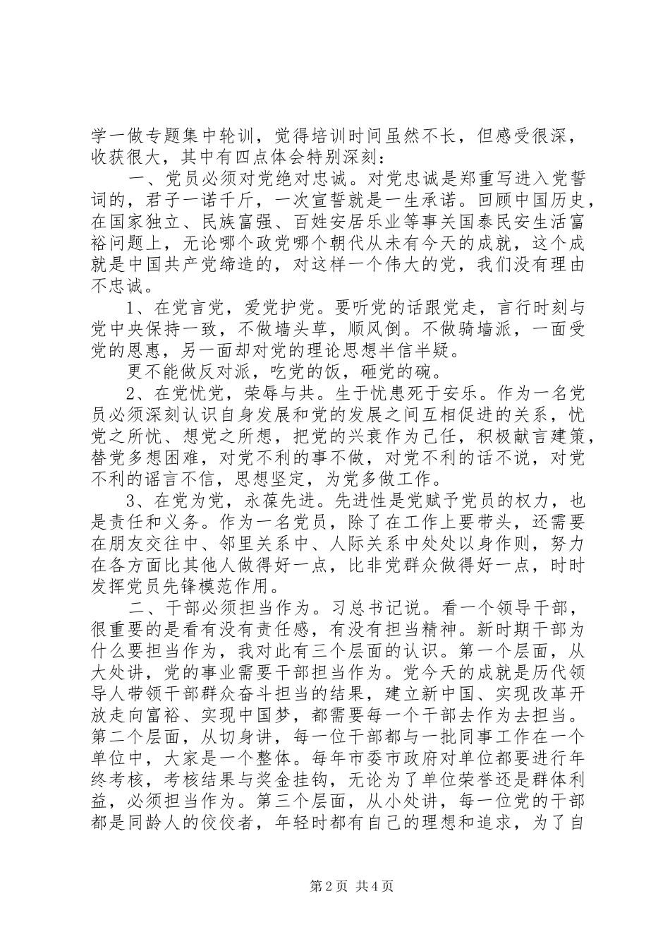 2024年部队两学一做主题教育活动总结_第2页