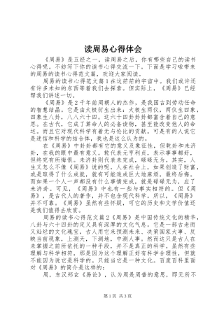 2024年读周易心得体会