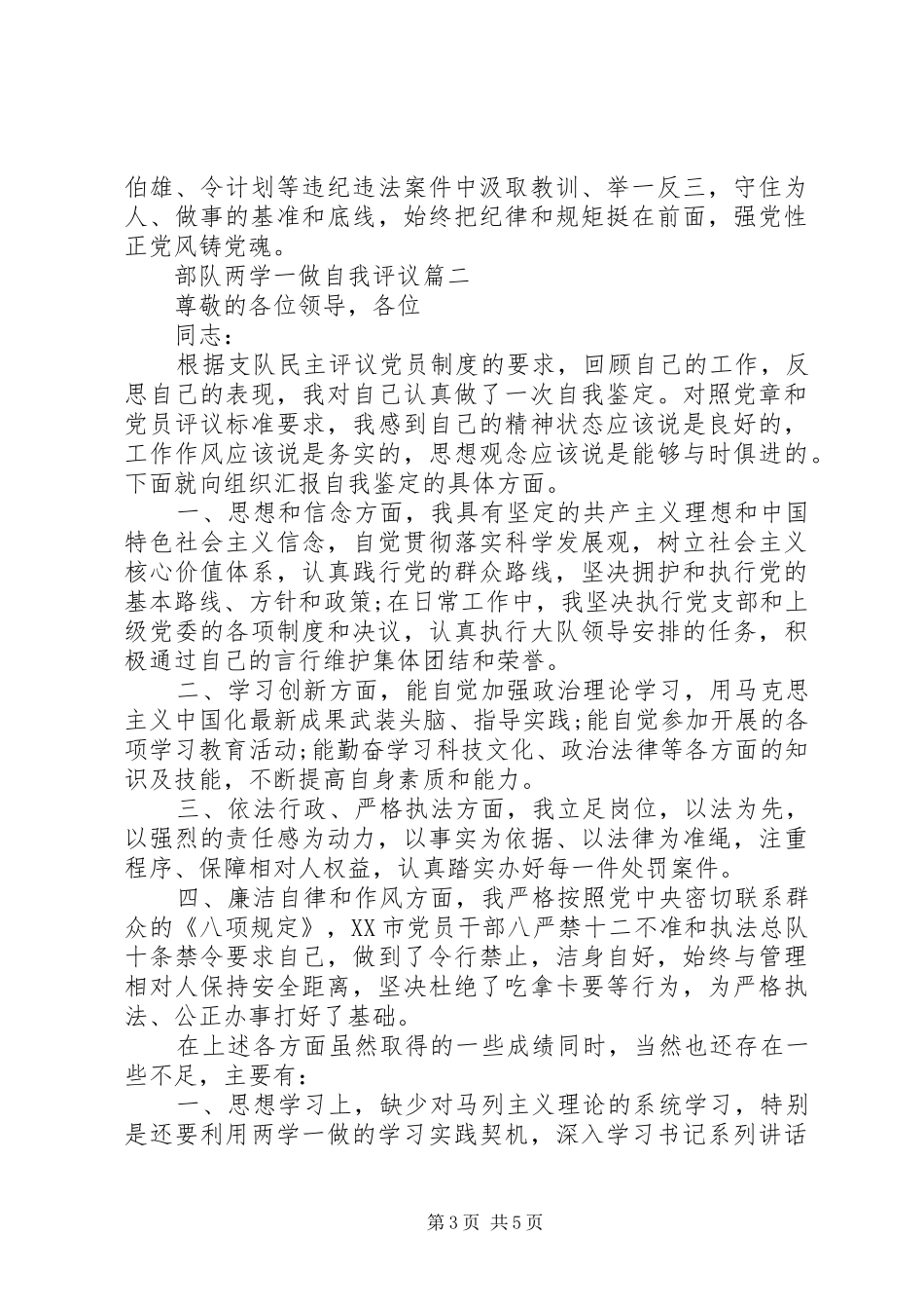 2024年部队两学一做自我评议_第3页