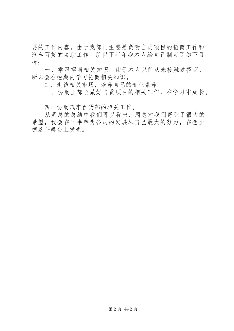 2024年读周总报告心得体会_第2页