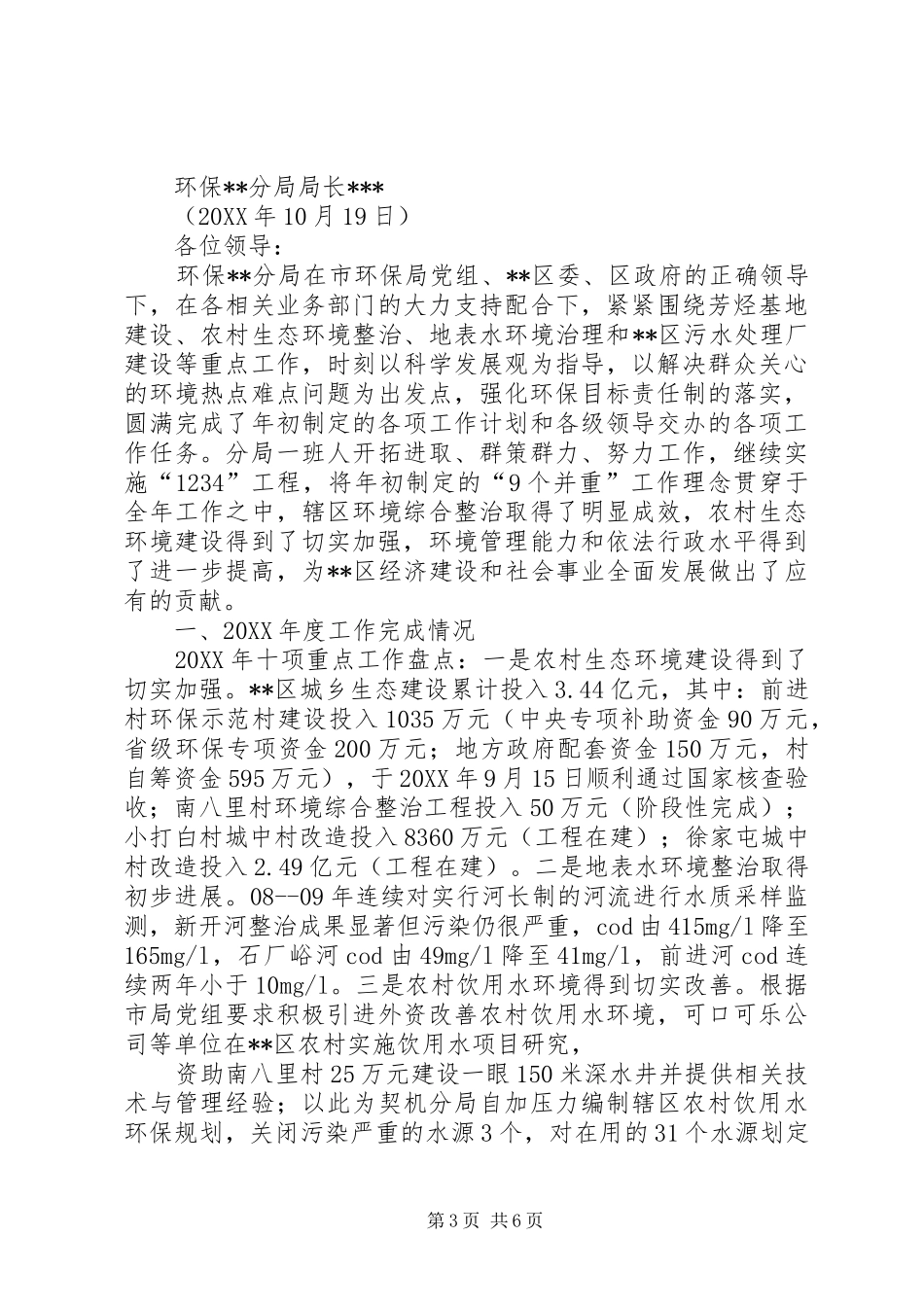 2024年县环保局政务信息公开工作总结及年工作打算_第3页