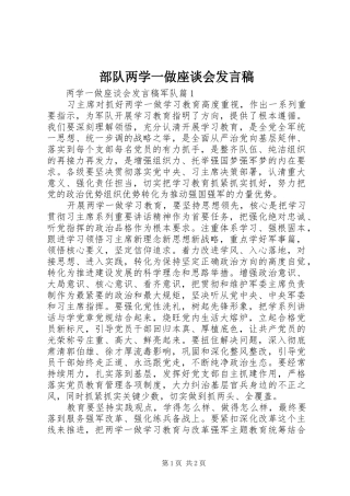 2024年部队两学一做座谈会讲话稿