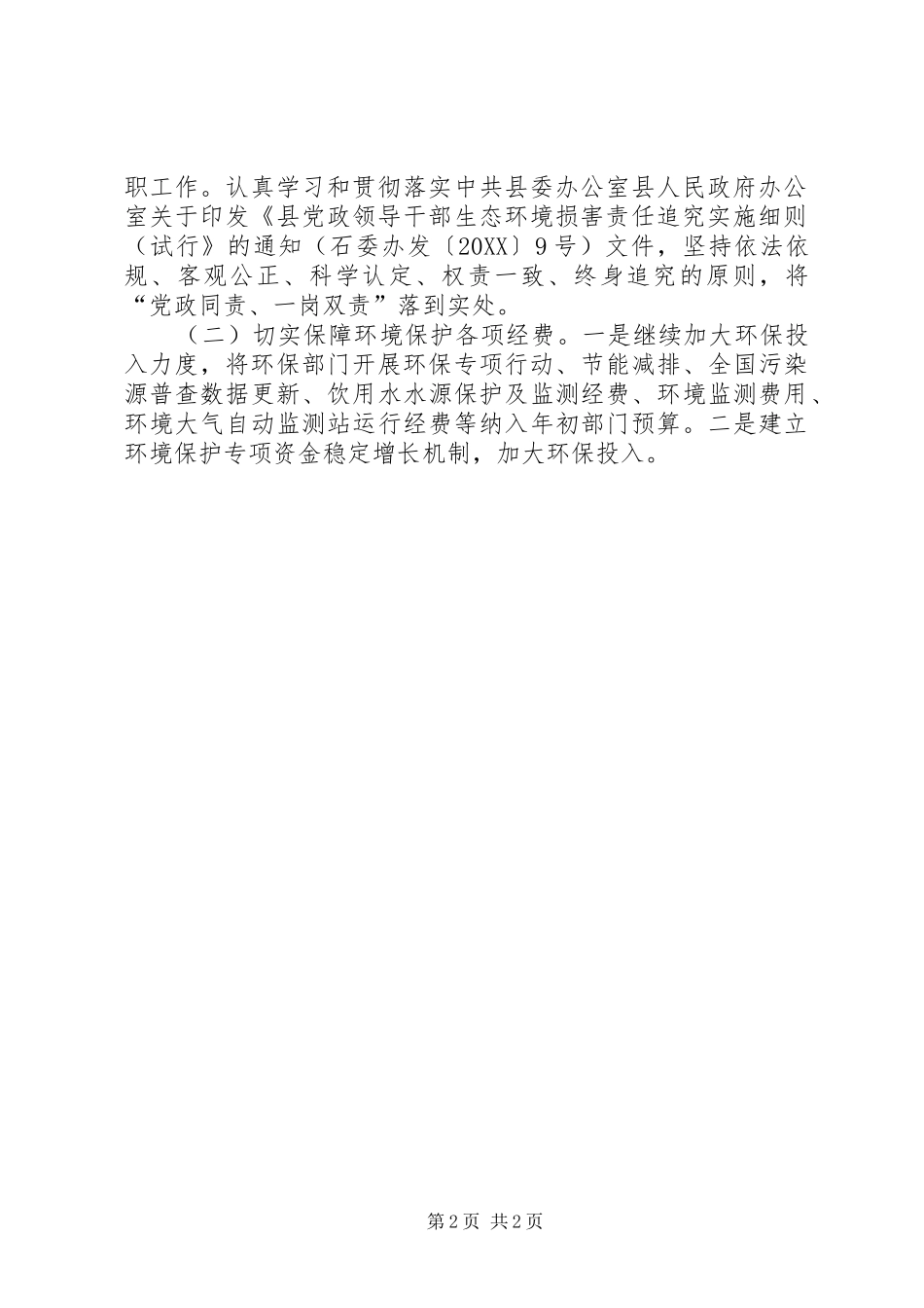 2024年县环境保护工作总结_第2页