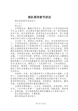 2024年部队领导春节致辞