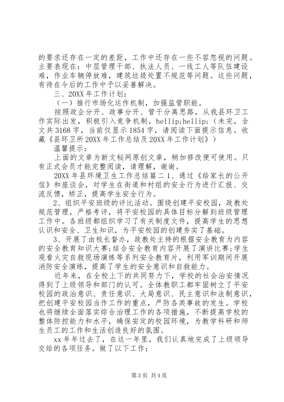 2024年县环境卫生工作总结_第3页