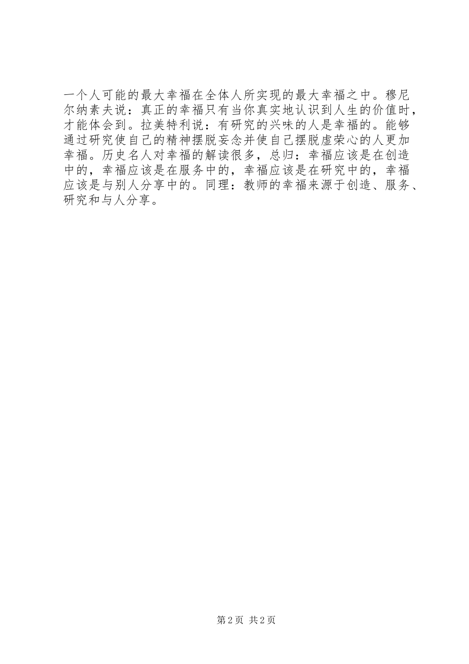 2024年读朱永新致教师有感_第2页