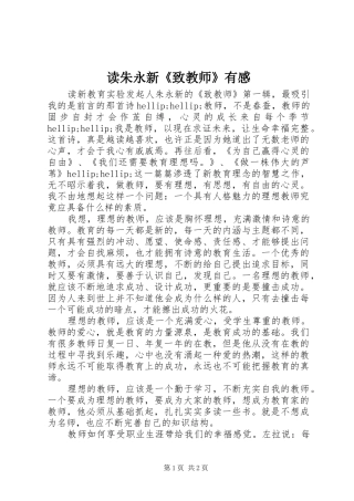 2024年读朱永新致教师有感