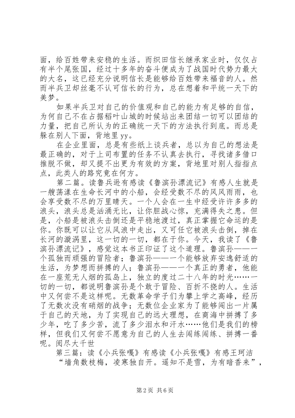 2024年读竹中半兵卫有感_第2页