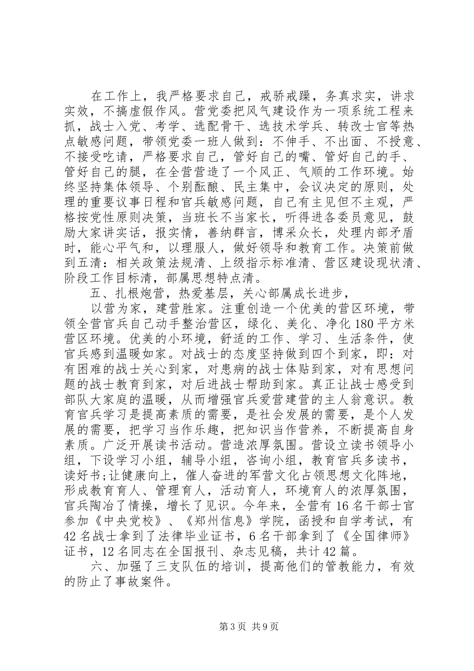 2024年部队领导干部的个人评价材料_第3页