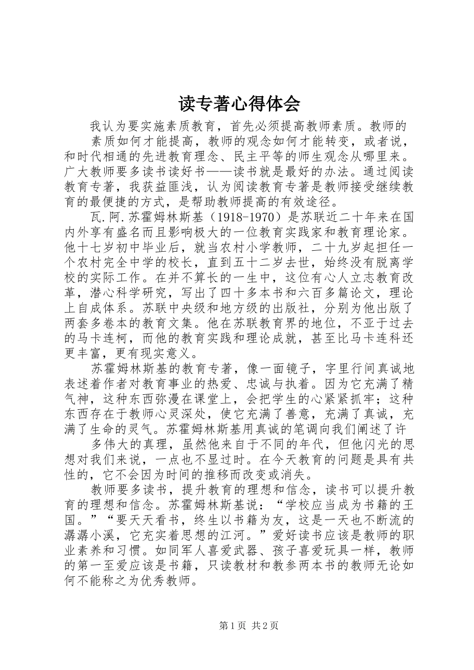 2024年读专著心得体会_第1页