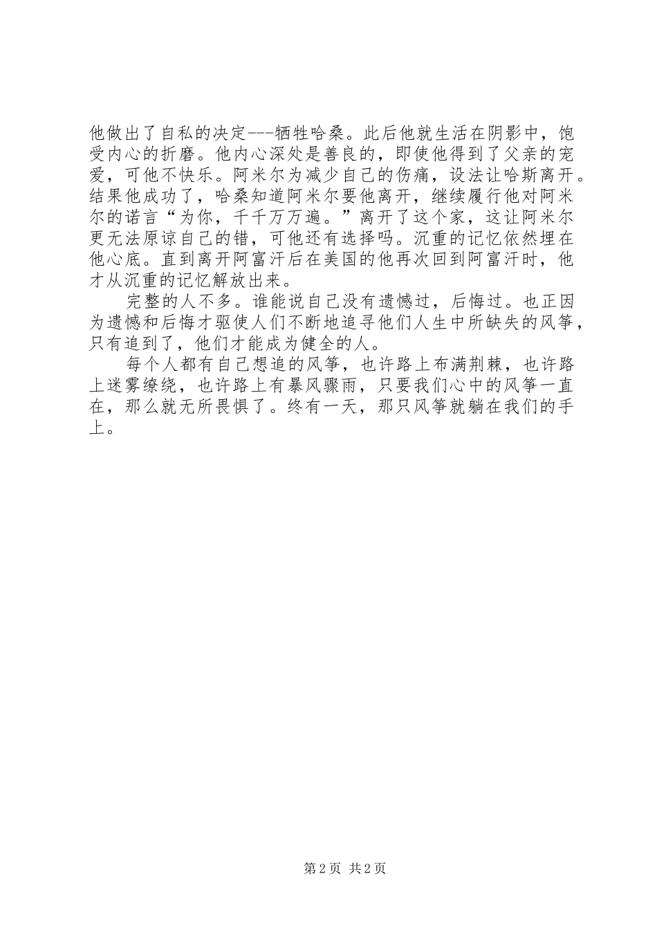 2024年读追风者的人读后感_第2页