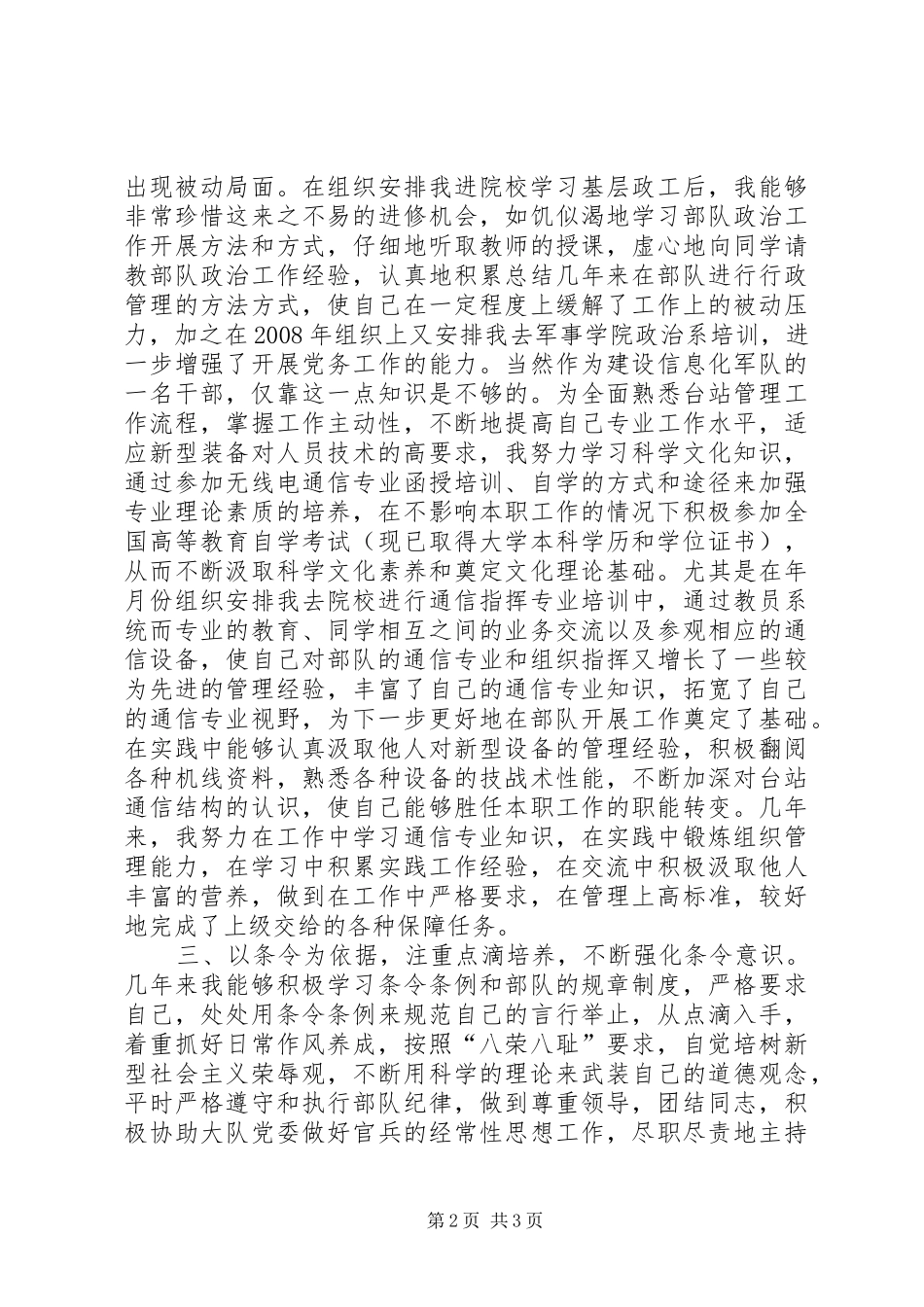 2024年部队领导个人述职汇报_第2页