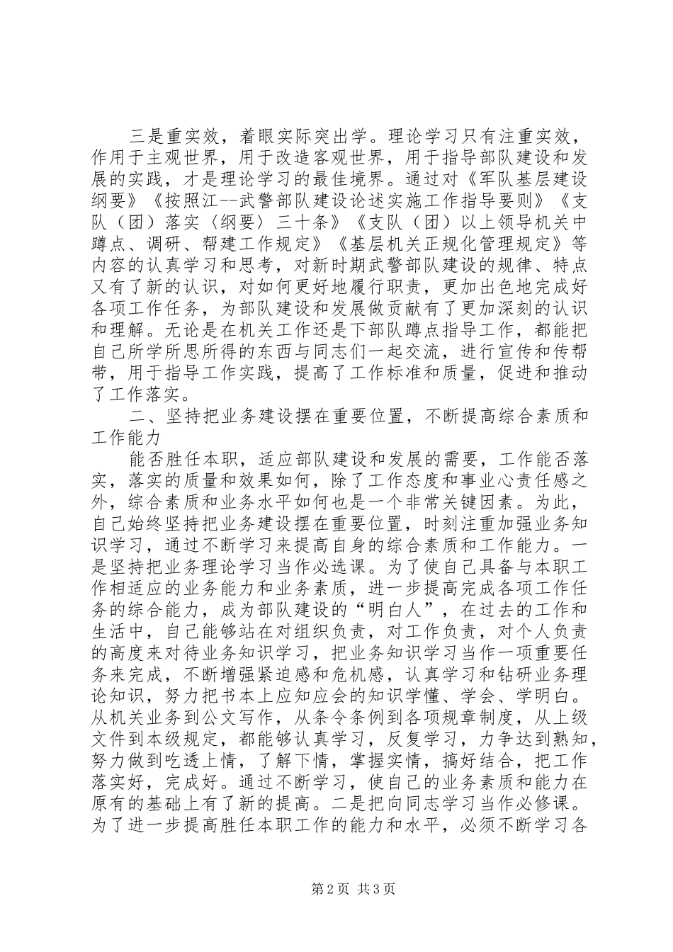 2024年部队领导个人述职述廉汇报_第2页