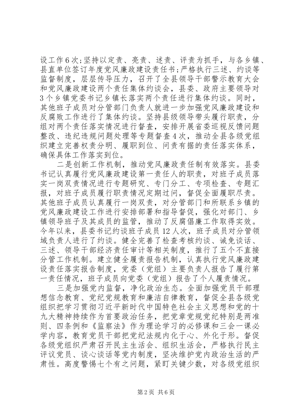 2024年县级党风廉政工作汇报材料_第2页