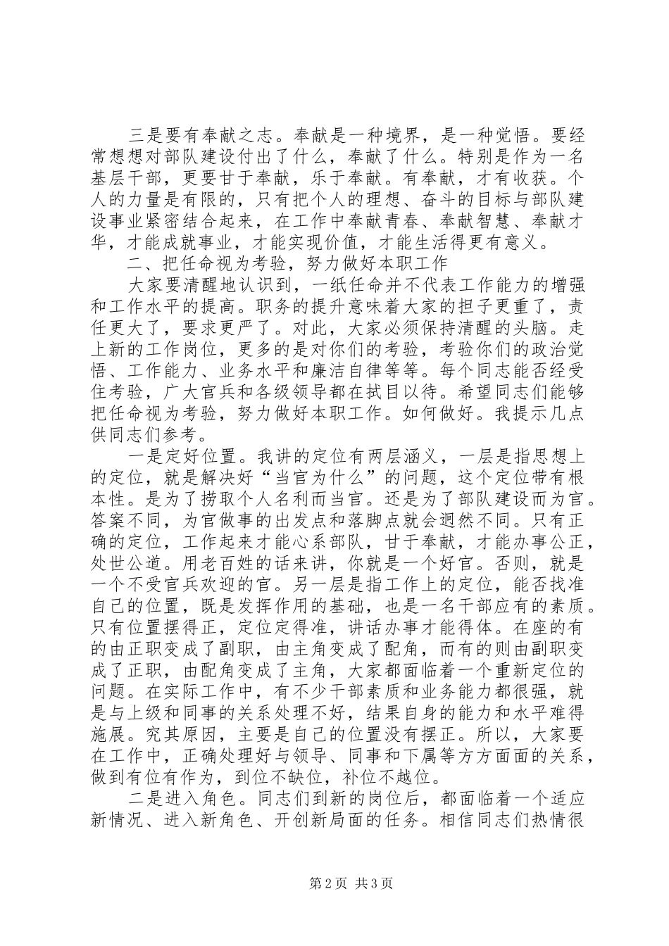 2024年部队领导交接表态讲话_第2页