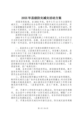 2024年县级防灾减灾活动方案