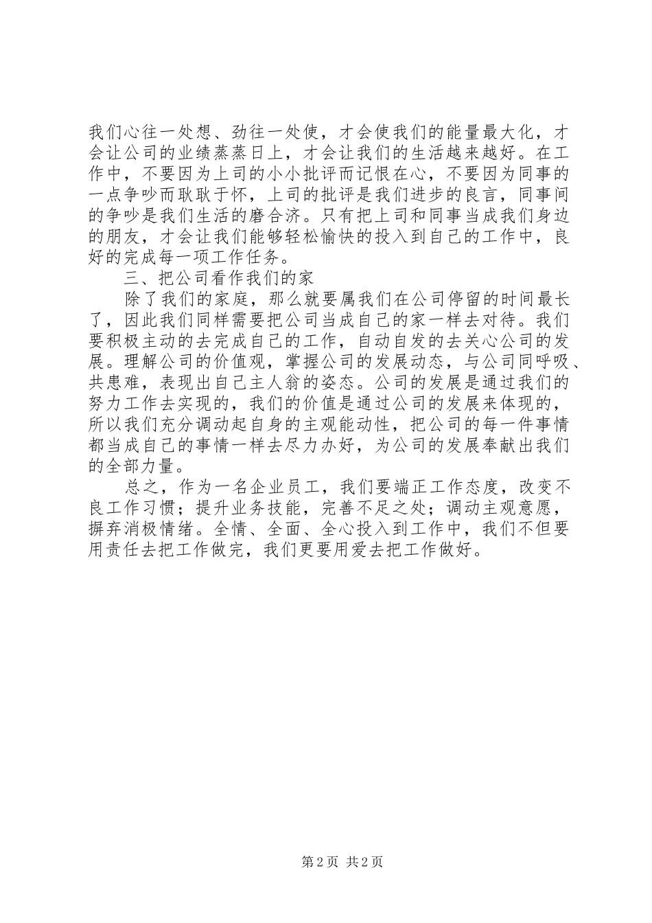 2024年读自动自发有感_第2页