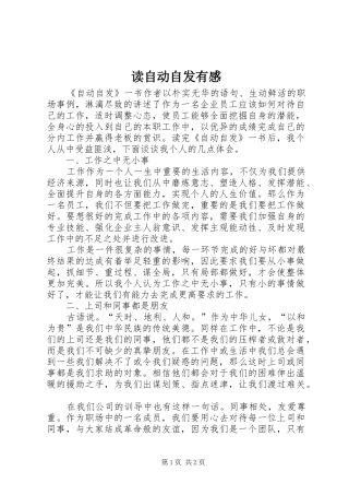 2024年读自动自发有感