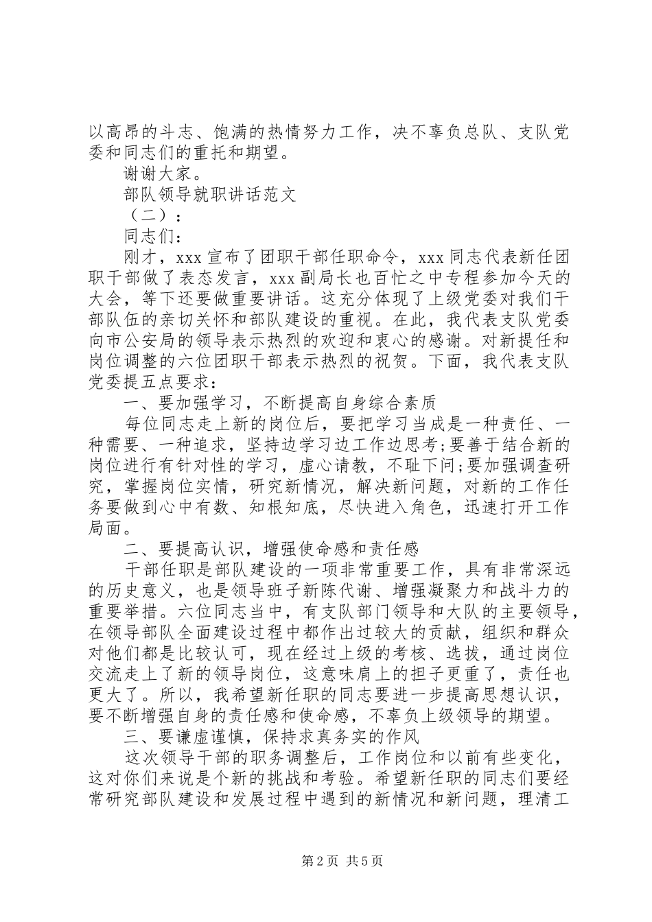 2024年部队领导就职致辞_第2页