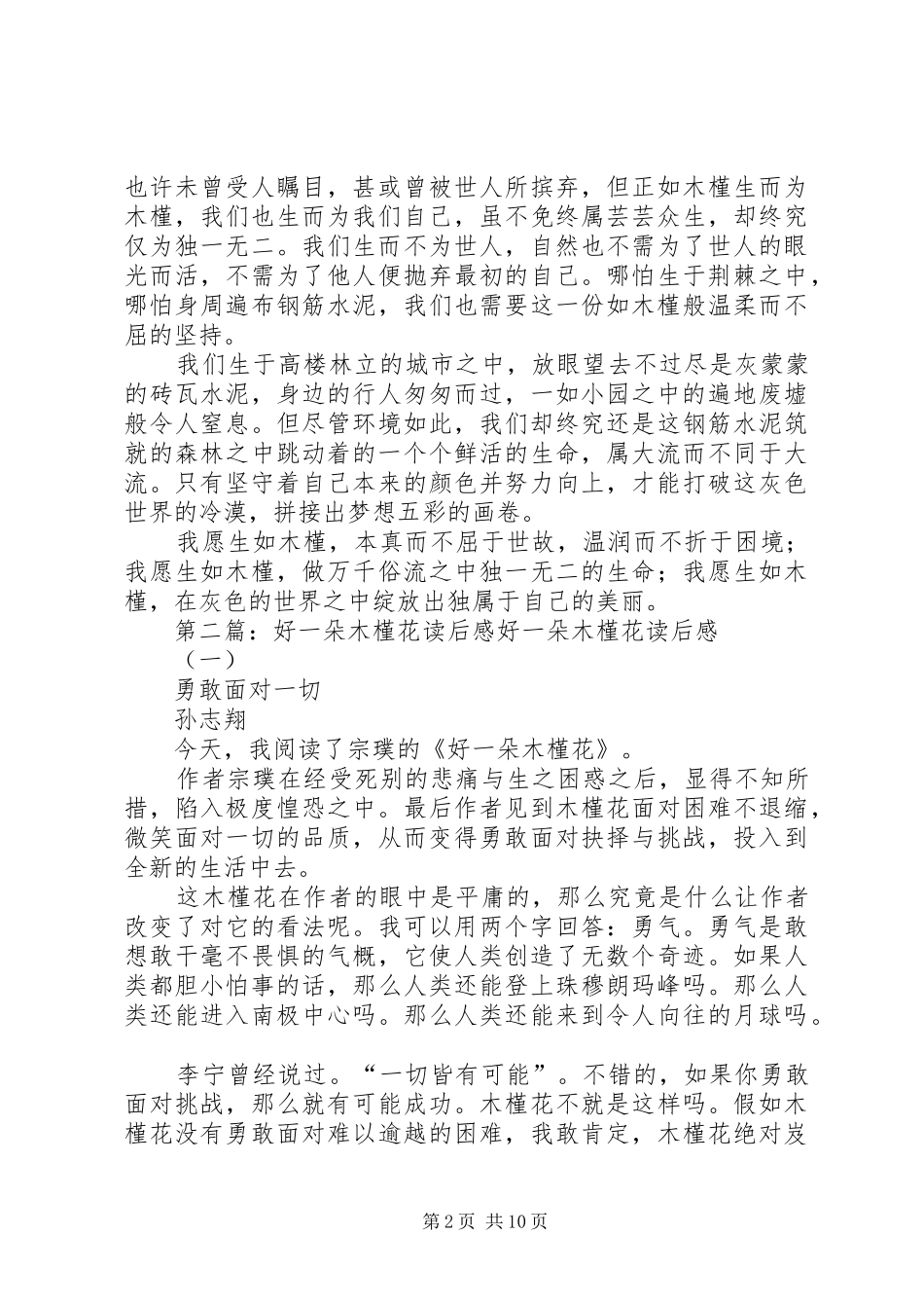 2024年读宗璞好一朵木槿花有感_第2页