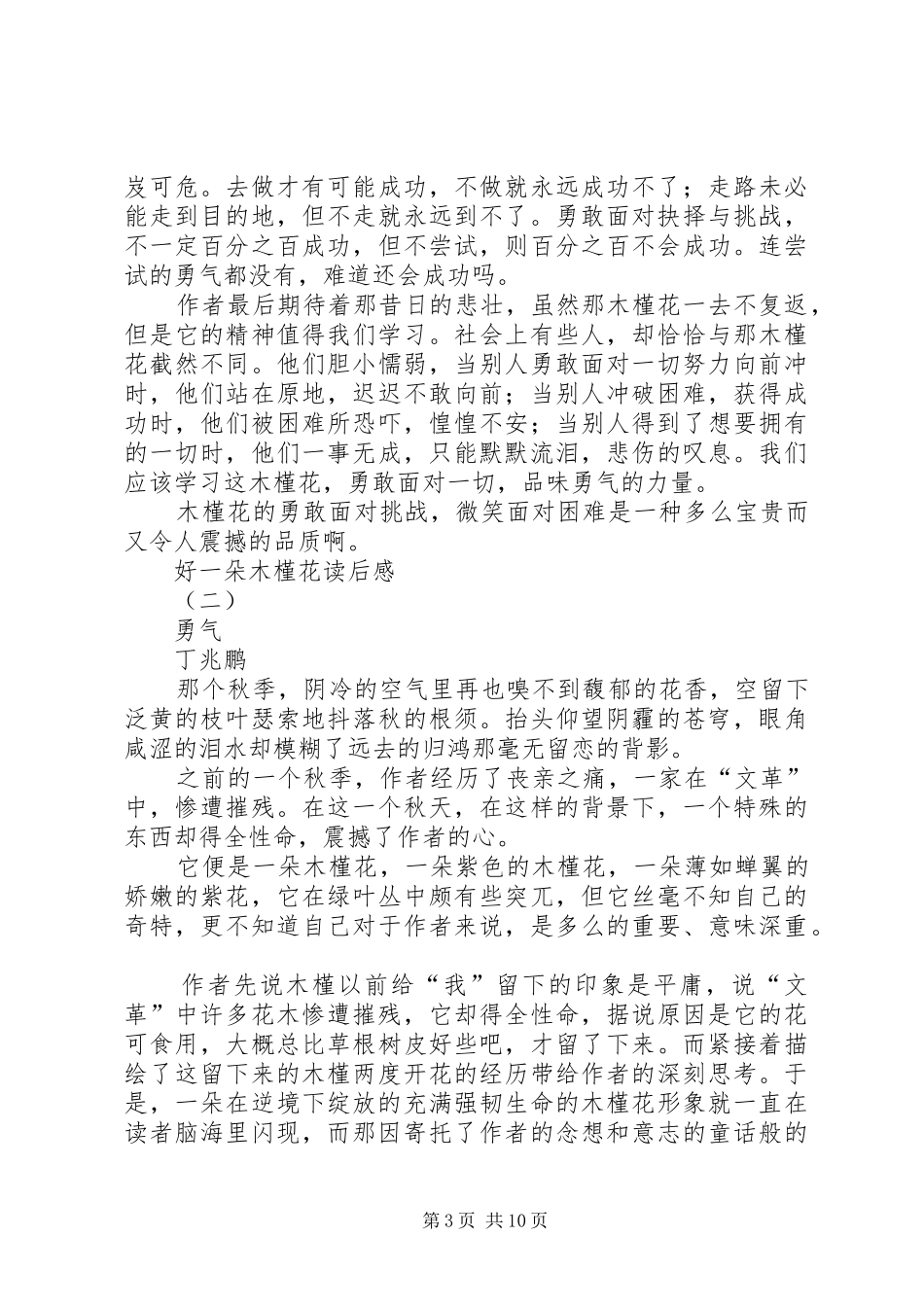 2024年读宗璞好一朵木槿花有感_第3页