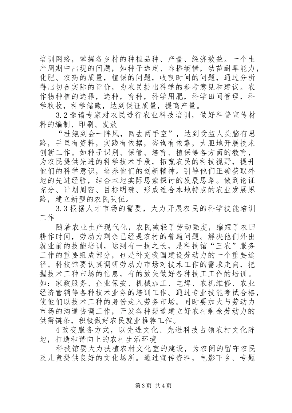 2024年县级科技馆工作总结谈发挥县级科技馆在三农服务中的作用_第3页