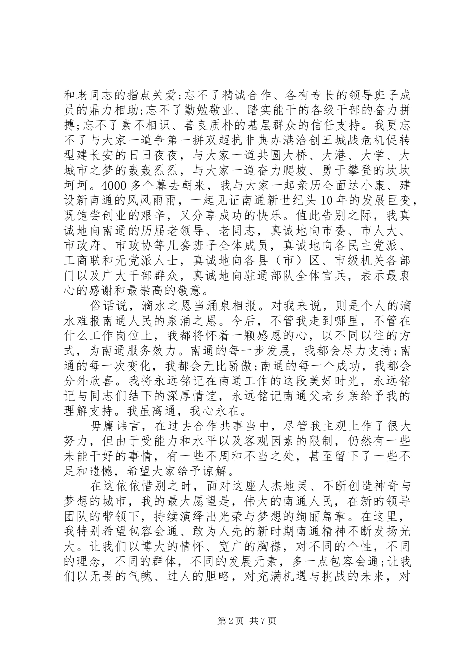 2024年部队领导离任致辞_第2页